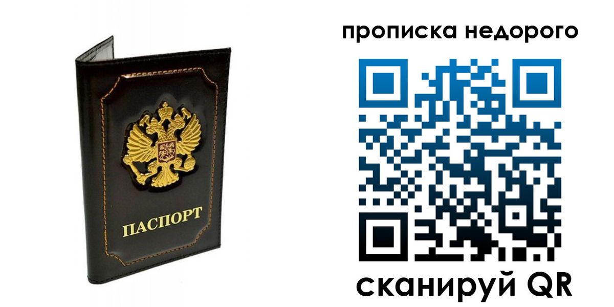 временная прописка в Оби