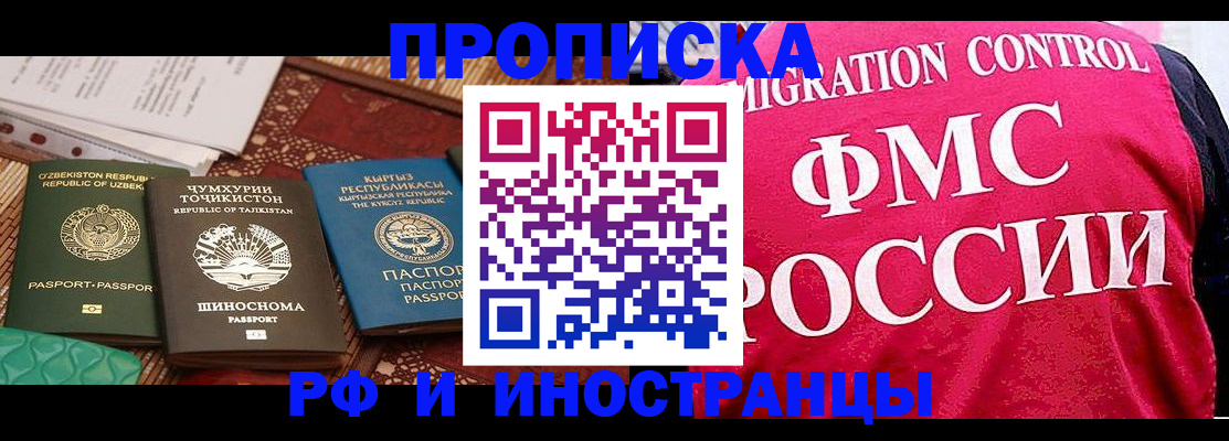 прописка законно в Оби