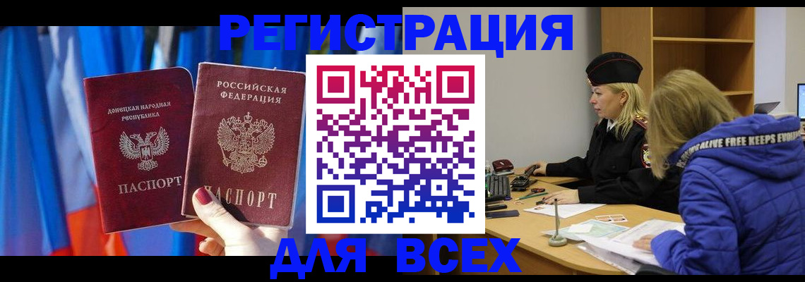 прописка регистрация в Оби