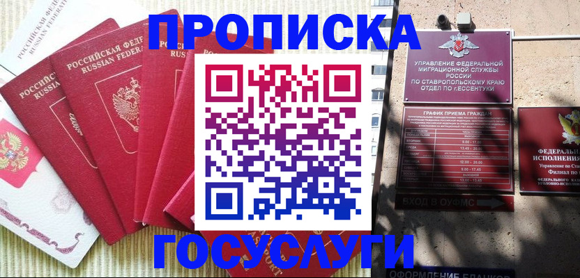 временная регистрация для всех в Оби