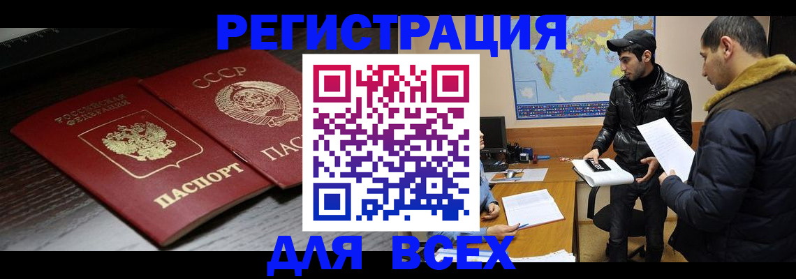 временная регистрация надежно в Оби